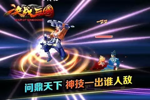 《决战三国手游》好玩吗