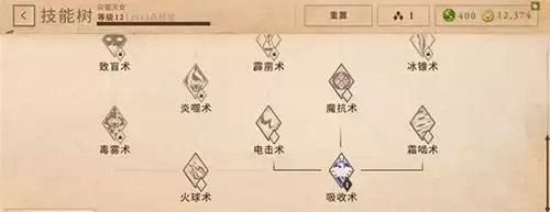 上古卷轴刀锋技能3