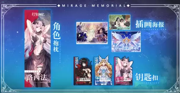 幻象回忆初始角色选择