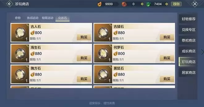 妄想山海化形丹怎么得？化形丹获取方法图片1