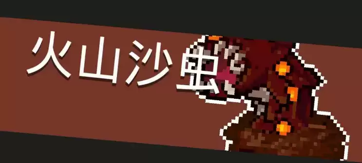 元气骑士火山沙虫打法攻略