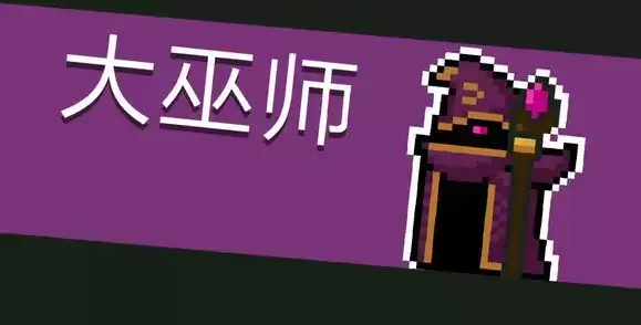 元气骑士大巫师打法攻略