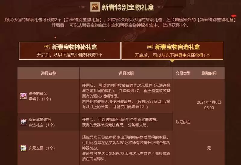 地下城2021新春武器装扮怎么获得