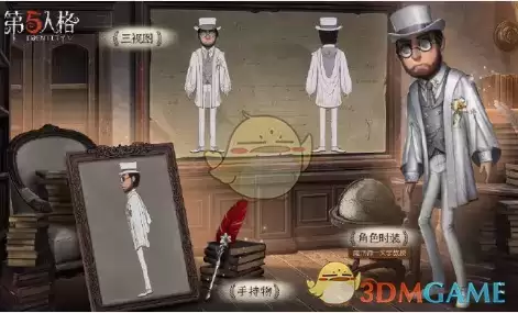 《第五人格》魔术师文学教授皮肤一览