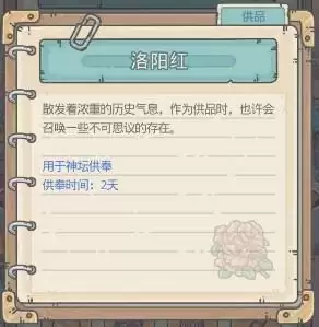 《最强蜗牛》洛阳红供奉奖励介绍