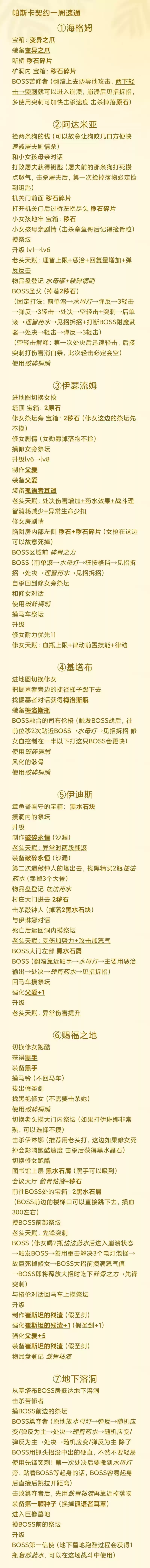 帕斯卡契约一周目速通流程攻略