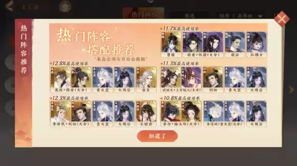 忘川风华录法定天下队使用攻略