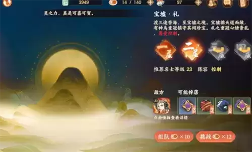 忘川风华录宝墟礼第8层怎么打