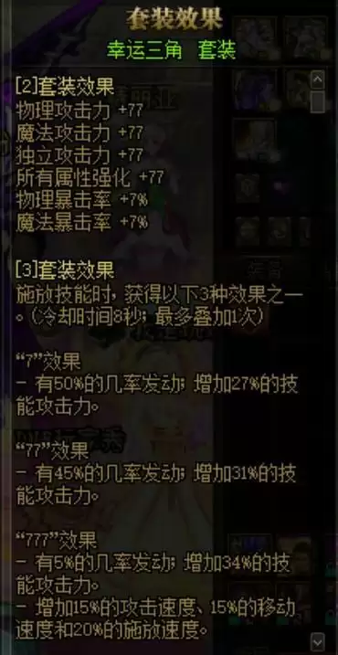 dnf777首饰属性