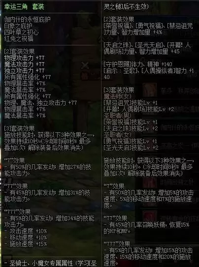 dnf777首饰属性
