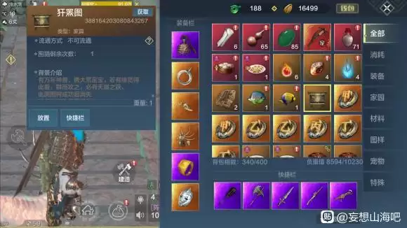 妄想山海橙色狂怒装备值不值得做