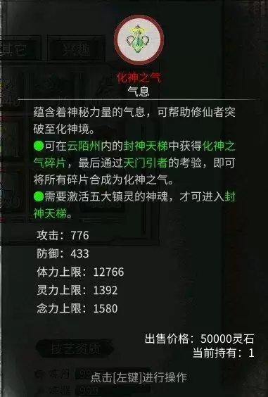 鬼谷八荒封神天梯bug怎么用？封神天梯bug通关攻略图片2