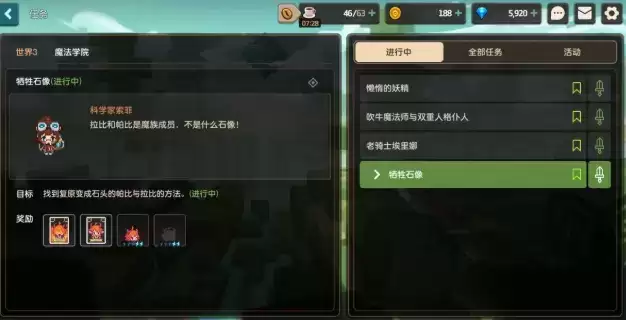 坎公骑冠剑牺牲石像任务完成攻略分享