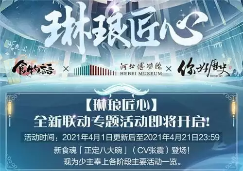 食物语琳琅匠心活动更新内容总结