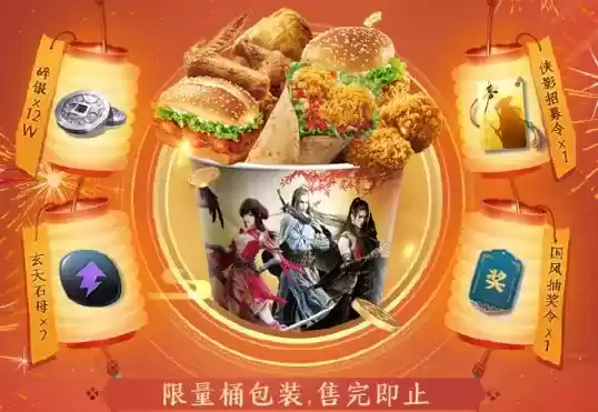 天涯明月刀手游肯德基KFC二期联动奖励及兑换方式分享