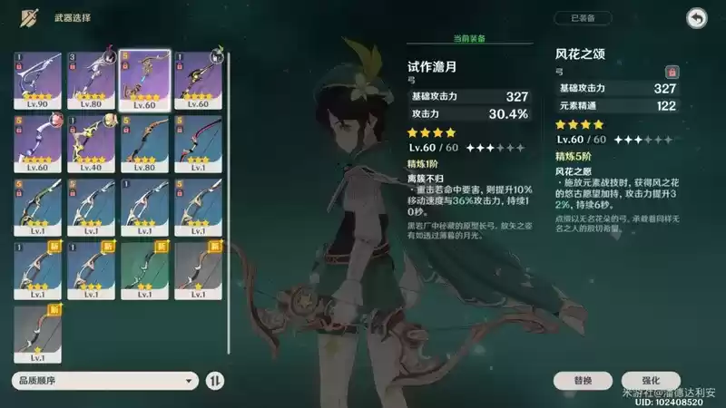 原神手游风花之颂攻略 风花之颂机制详解