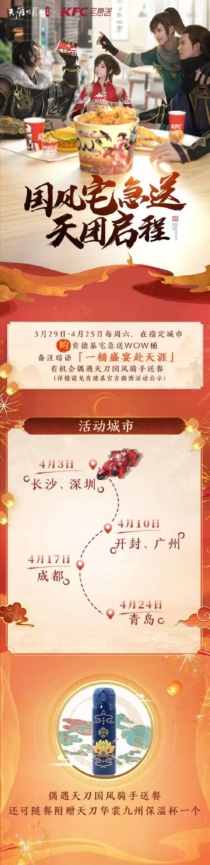 天涯明月刀手游KFC联动国风宅急送暗号及福利领取方式一览