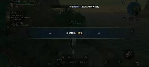 秦时明月世界一线天在哪?风物解锁一线天位置坐标大全图片2