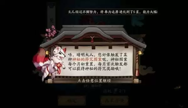 阴阳师4月神秘图案2021分享 4月神秘图案是什么？图片1