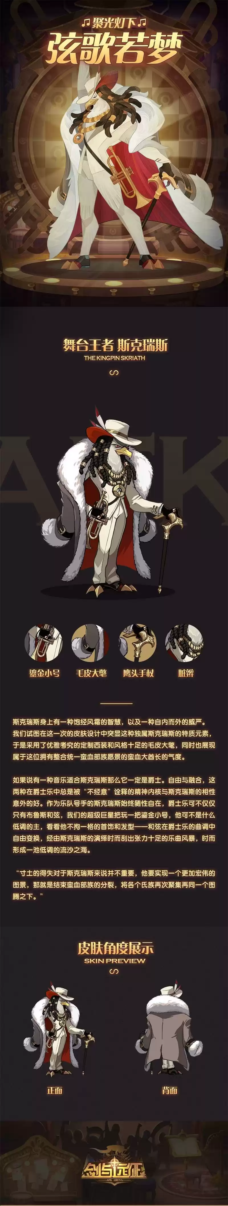 剑与远征斯克瑞斯舞台王者皮肤怎么获得?斯克瑞斯舞台王者皮肤获取方法图片2