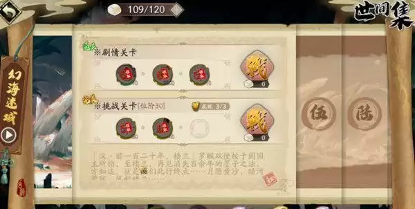 天地劫幽城再临幻海迷城第四关怎么过?幻海迷城第四关全成就攻略图片1