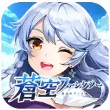 蒼空ファンタジ‪ー