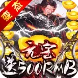 无双魏蜀吴(送两万充值)