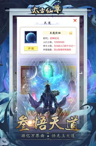 太古仙尊无限内购版
