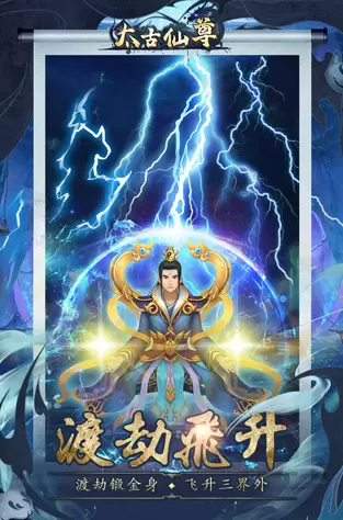 太古仙尊无限内购版