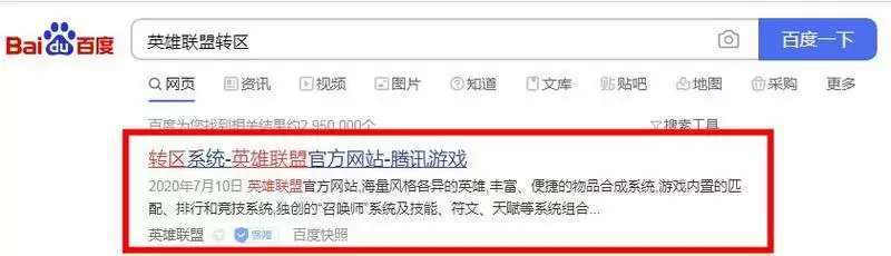 lol如何转区在哪里