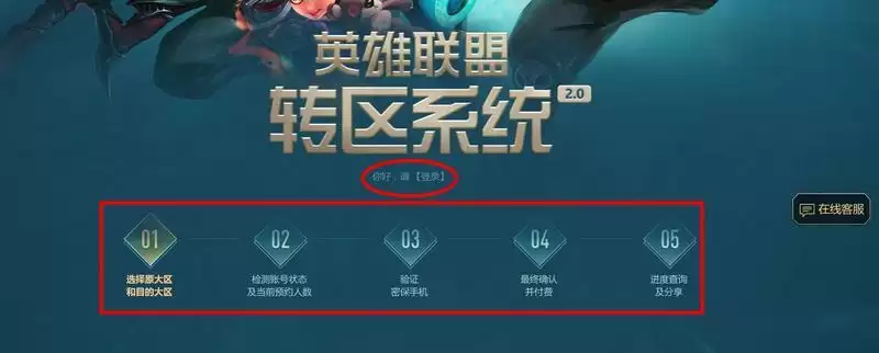 lol如何转区在哪里