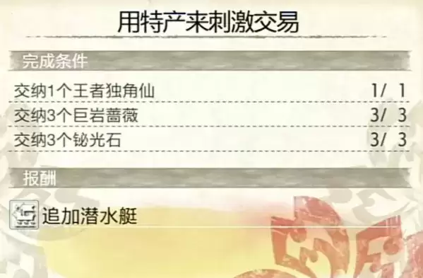 怪物猎人崛起潜水艇任务完成攻略详解