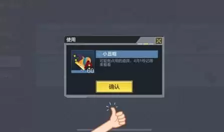 使命召唤手游小丑帽作用是什么