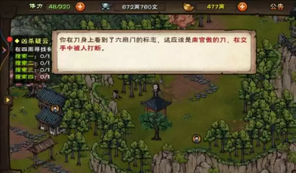 烟雨江湖凶杀疑云南宫陷危有用线索位置坐标分享