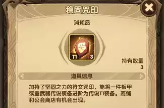 剑与远征T3石头用途介绍