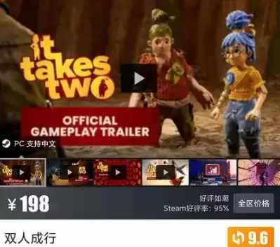 双人成行steam价格多少钱