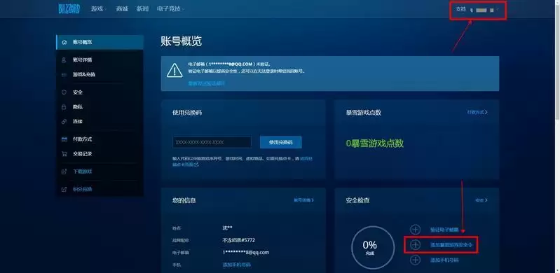 暴雪安全令怎么解除