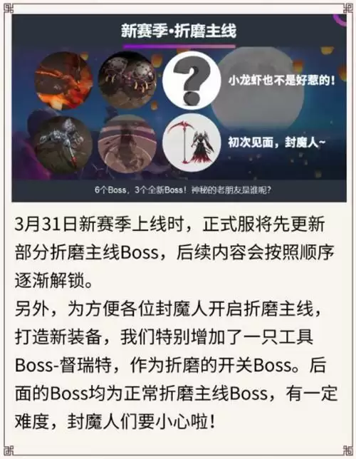魔渊之刃S3赛季更新内容一览