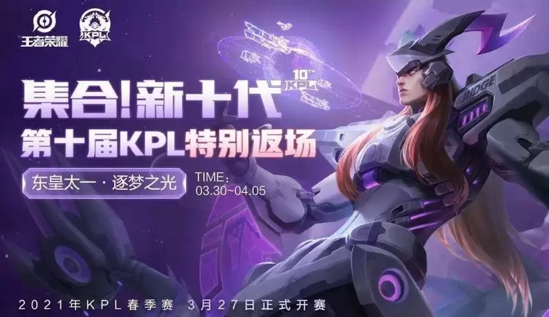 王者荣耀东皇太一逐梦之光皮肤返场价格介绍