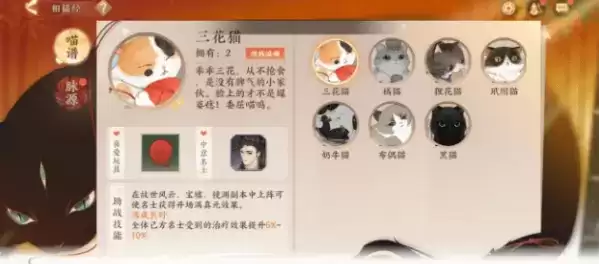 《忘川风华录》猫眼作用介绍