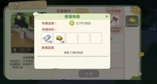 《小森生活》二楼地板修理方法