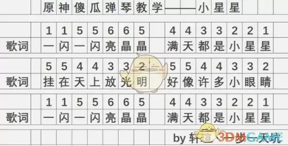 《原神》风物之诗琴乐谱大全