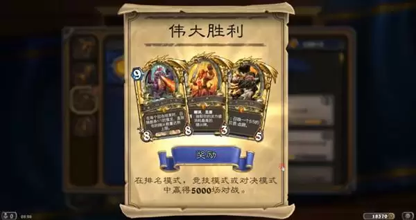 《炉石传说》伟大胜利成就攻略