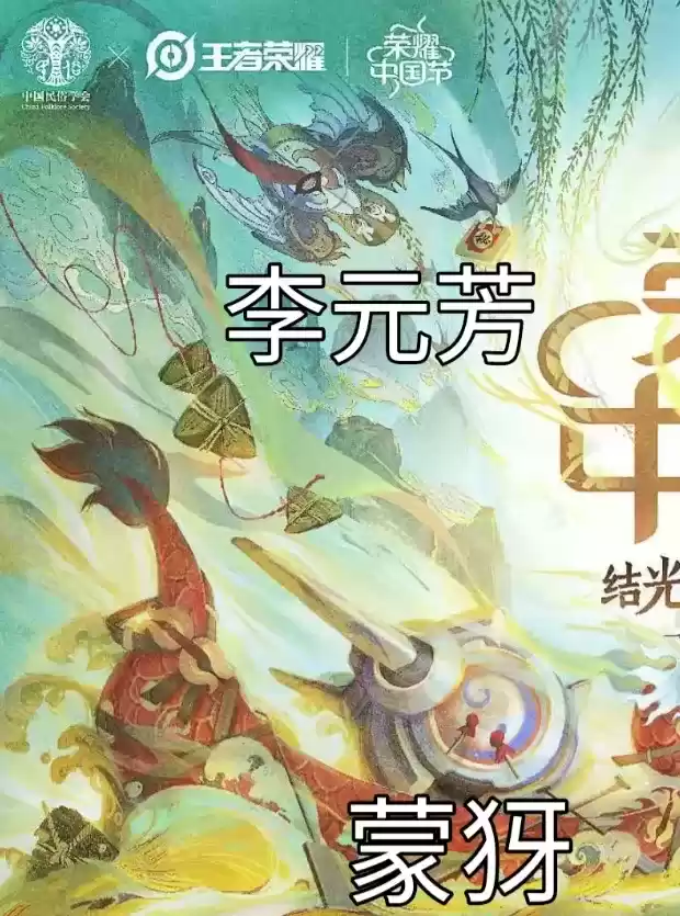 《王者荣耀》荣耀中国节上线皮肤介绍