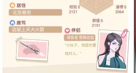 人生选择器郑容音结局攻略一览