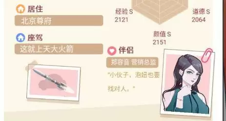 人生选择器游戏攻略大全 攻略妹子全结局达成技巧图片2