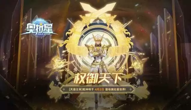 奥拉星手游乾坤怎么获得?乾坤逆元怎么玩?图片1