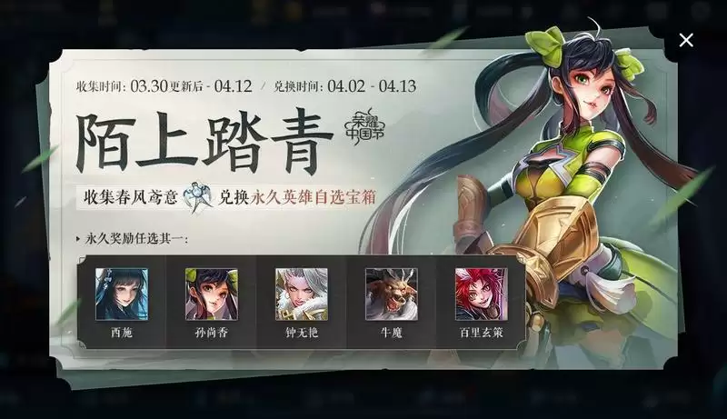 王者荣耀陌上踏青活动怎么玩？陌上踏青活动内容介绍图片1