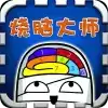烧脑大师拼图大挑战