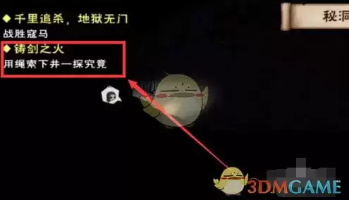 《烟雨江湖》铸剑之火支线任务攻略